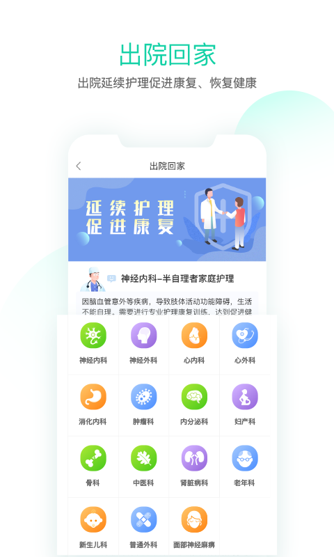 邻家护理安卓版高清截图
