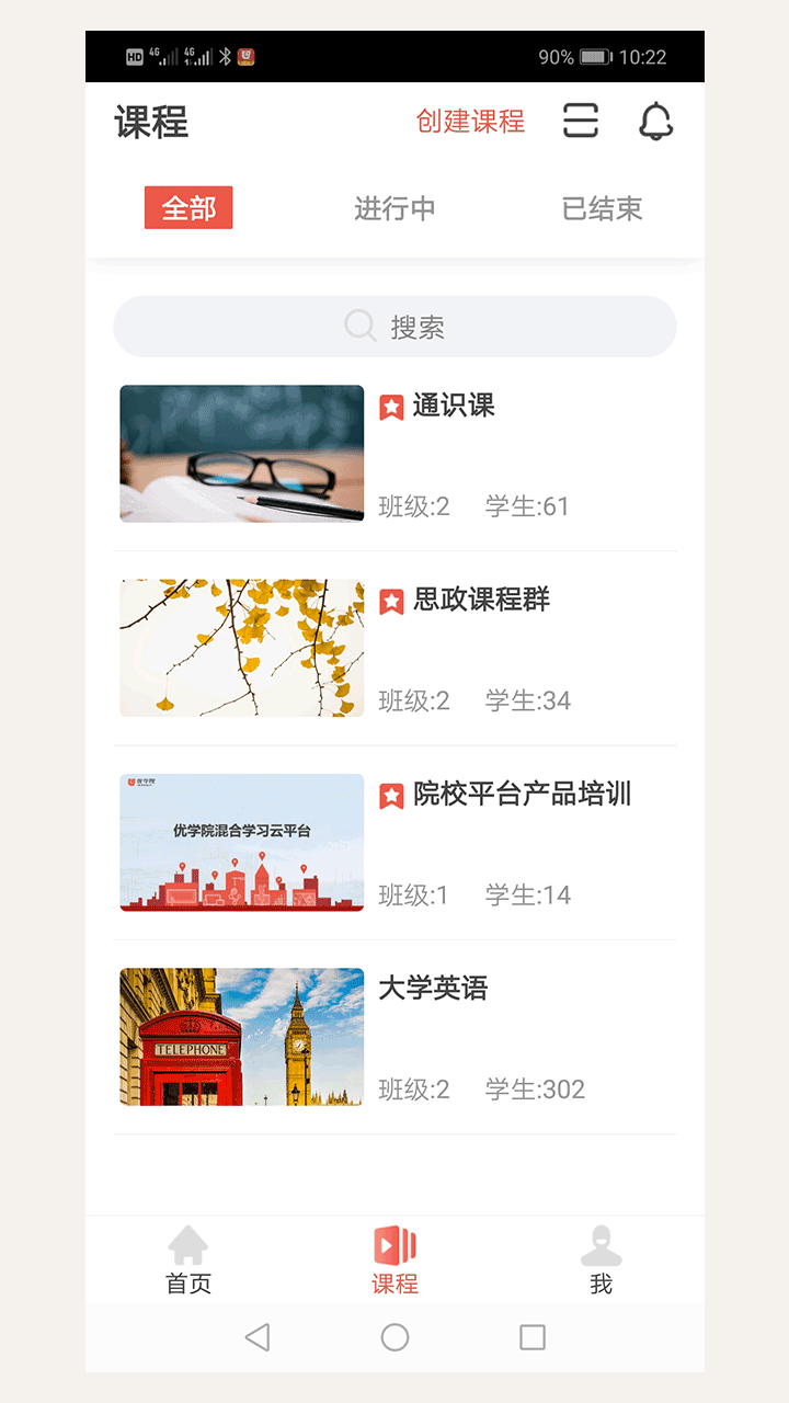 精彩截图-优学院2026官方新版