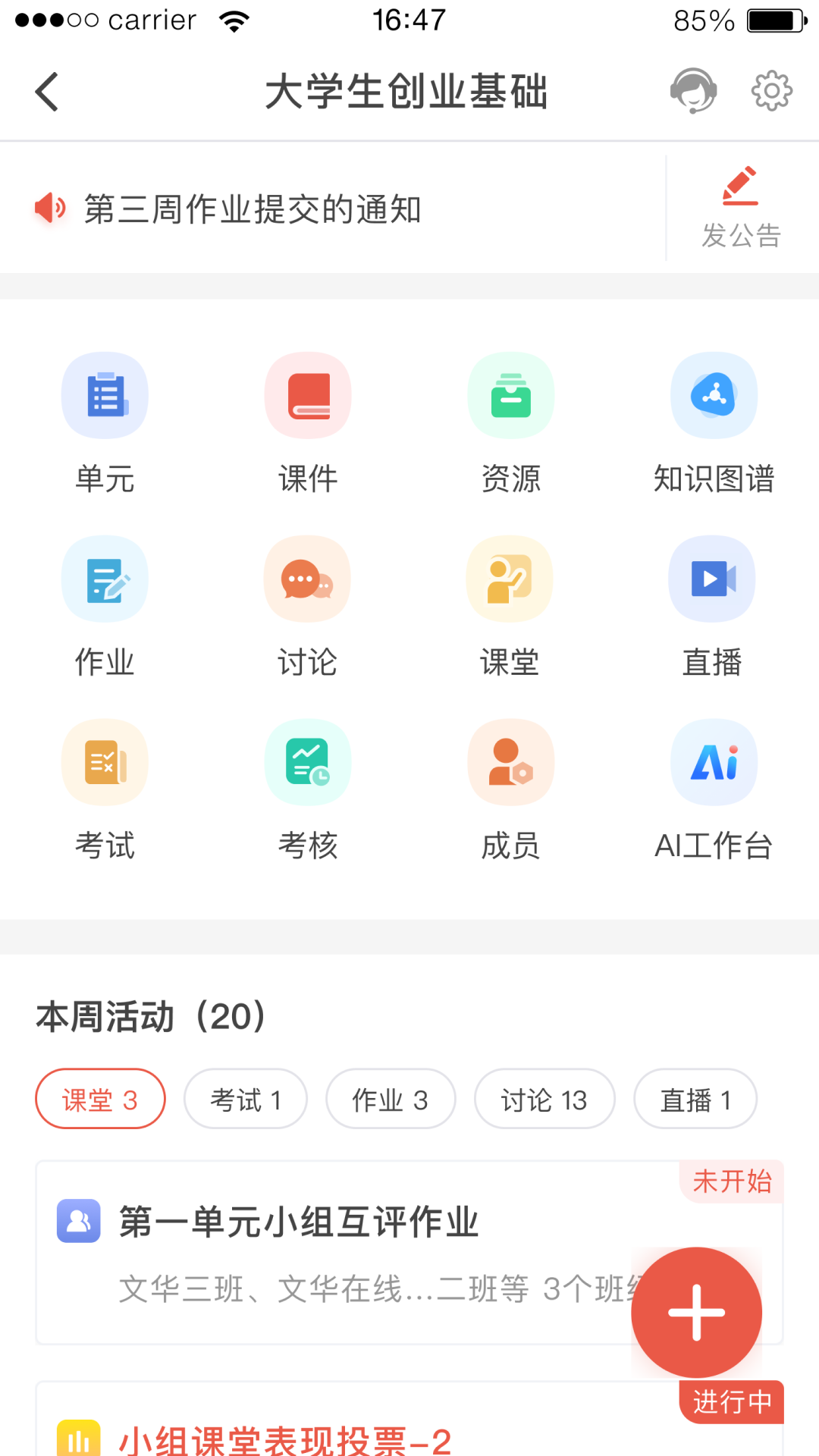 精彩截图-优学院2026官方新版