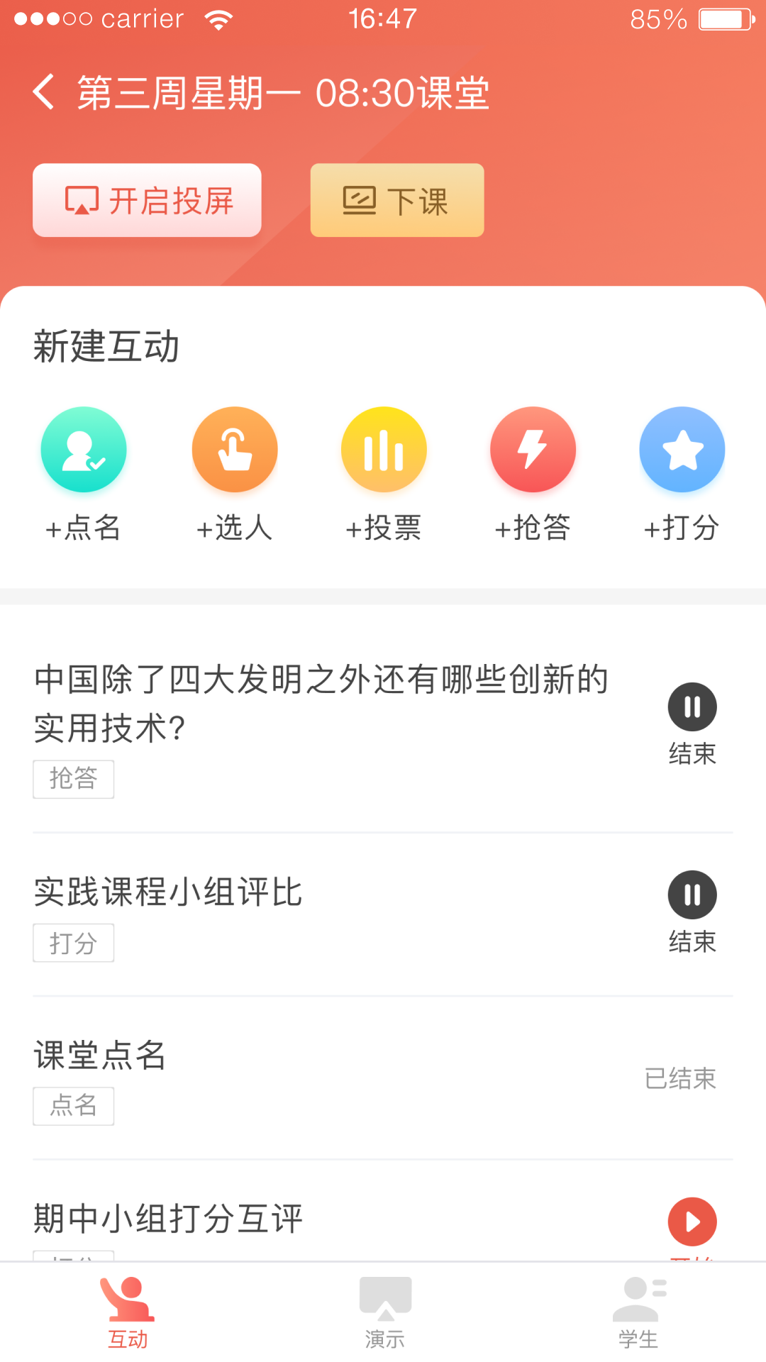 精彩截图-优学院2026官方新版