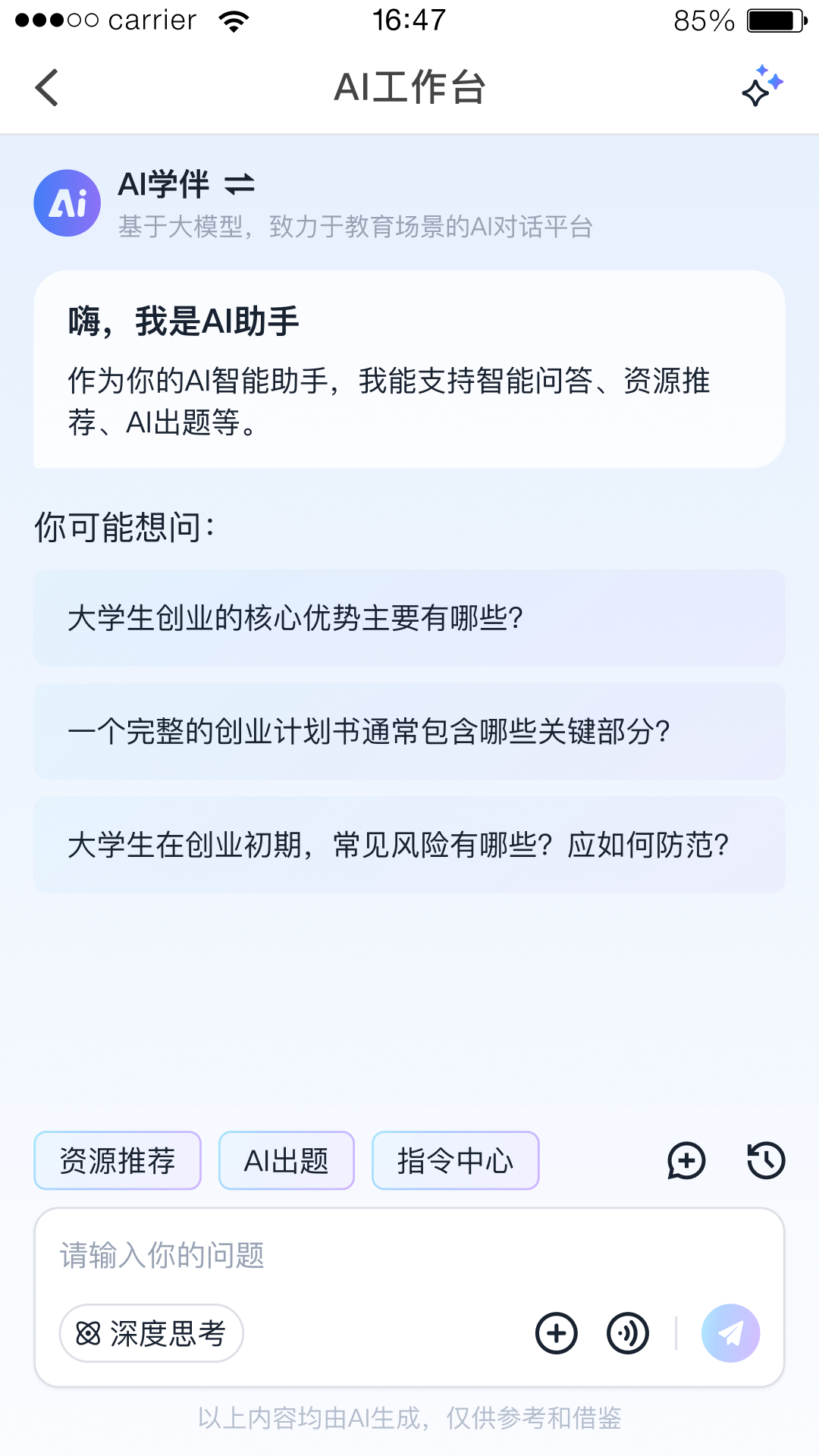 精彩截图-优学院2026官方新版