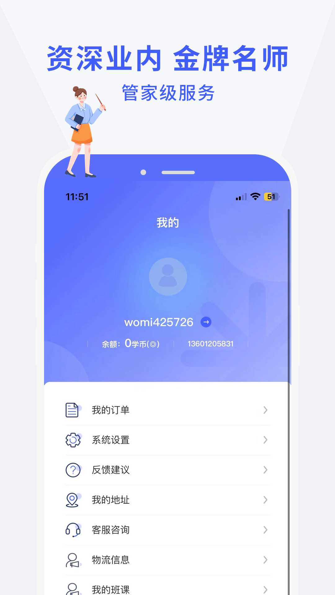 精彩截图-沃米易学2025官方新版