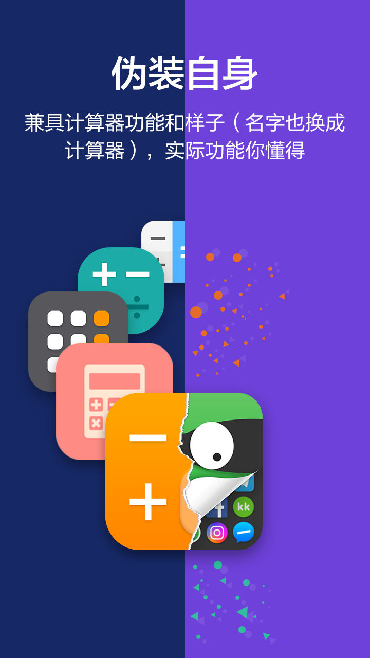 精彩截图-应用隐藏大师2026官方新版