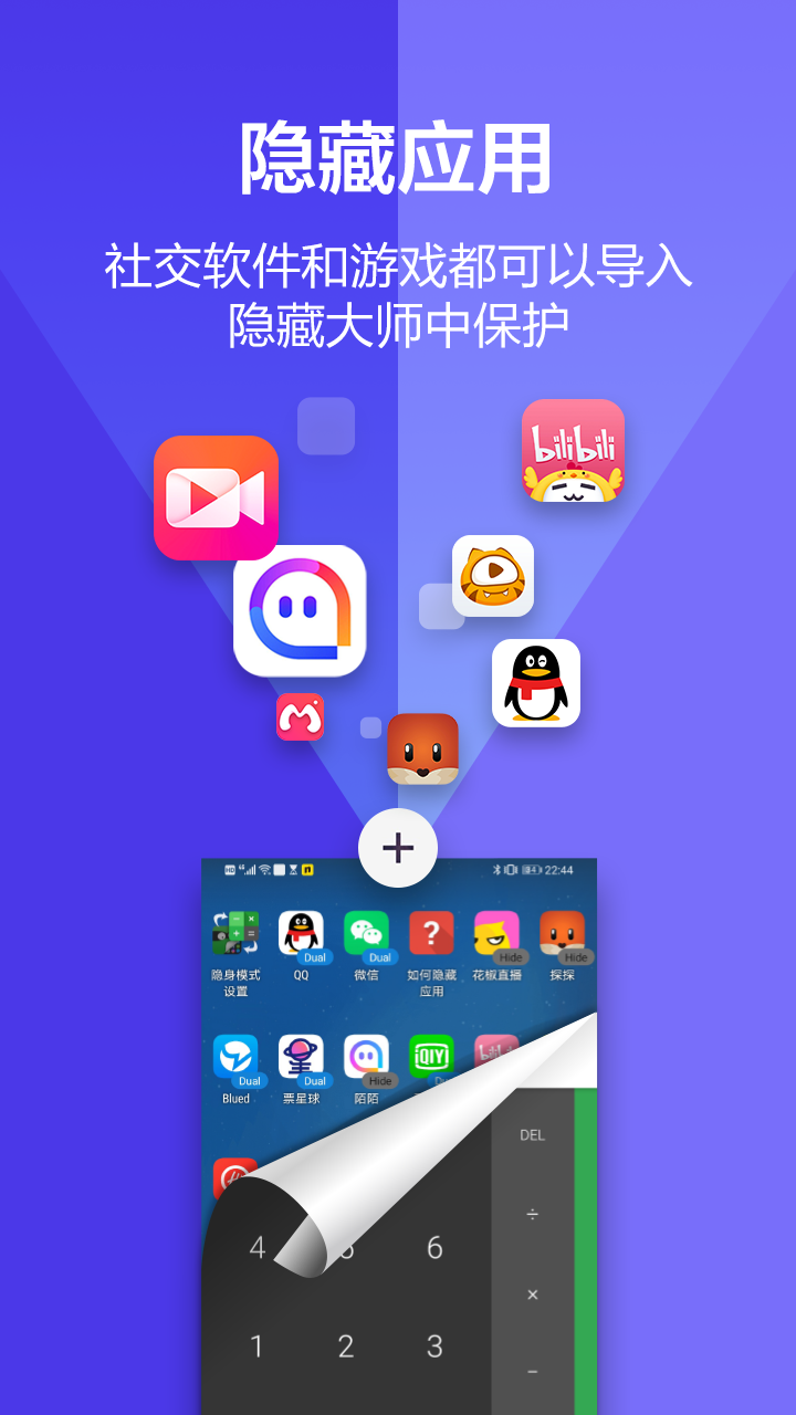 精彩截图-应用隐藏大师2026官方新版