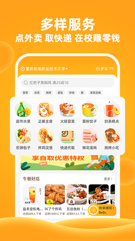 精彩截图-橙子校园2026官方新版