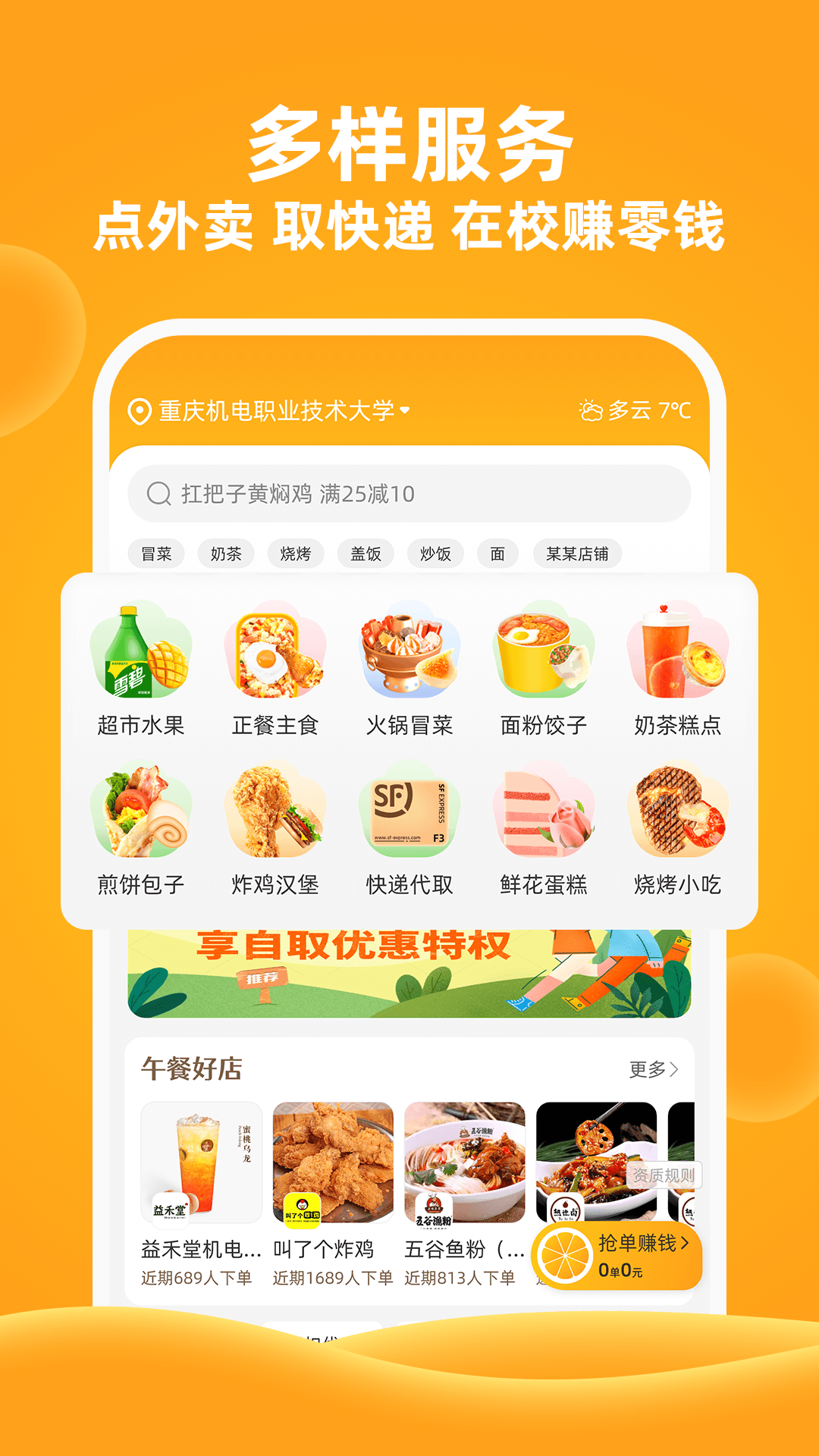 精彩截图-橙子校园2026官方新版