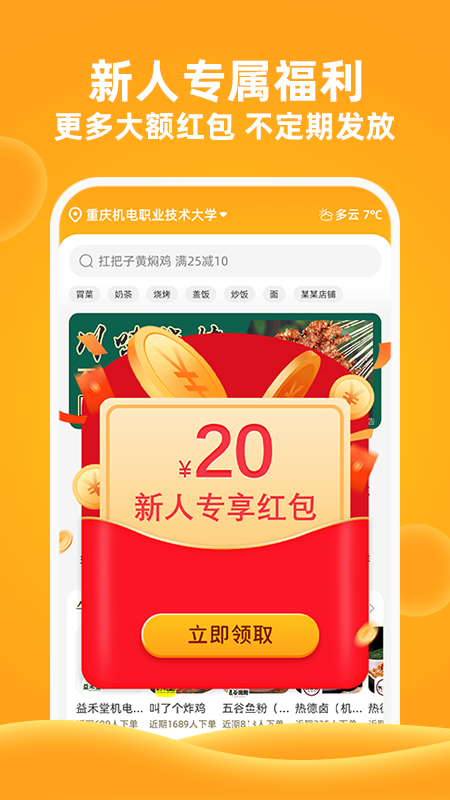 精彩截图-橙子校园2026官方新版