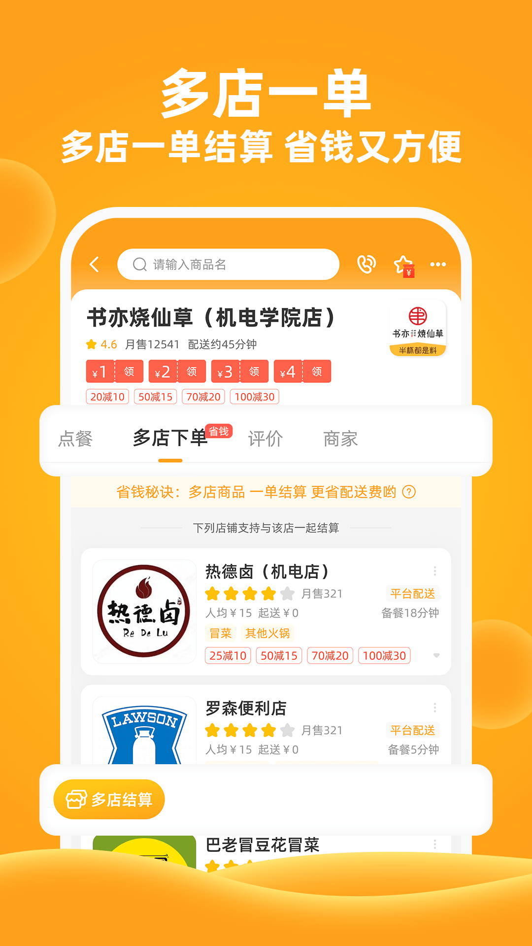 精彩截图-橙子校园2026官方新版
