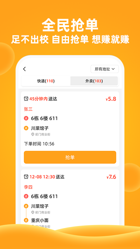 精彩截图-橙子校园2026官方新版