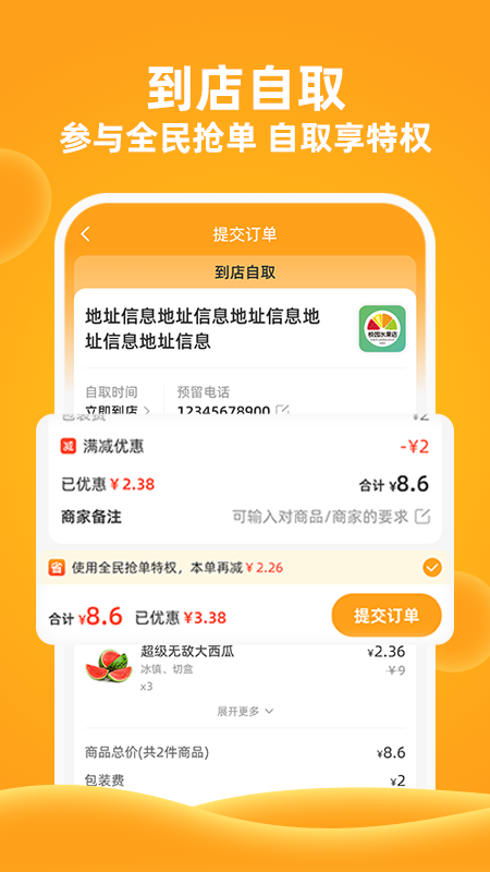 精彩截图-橙子校园2026官方新版