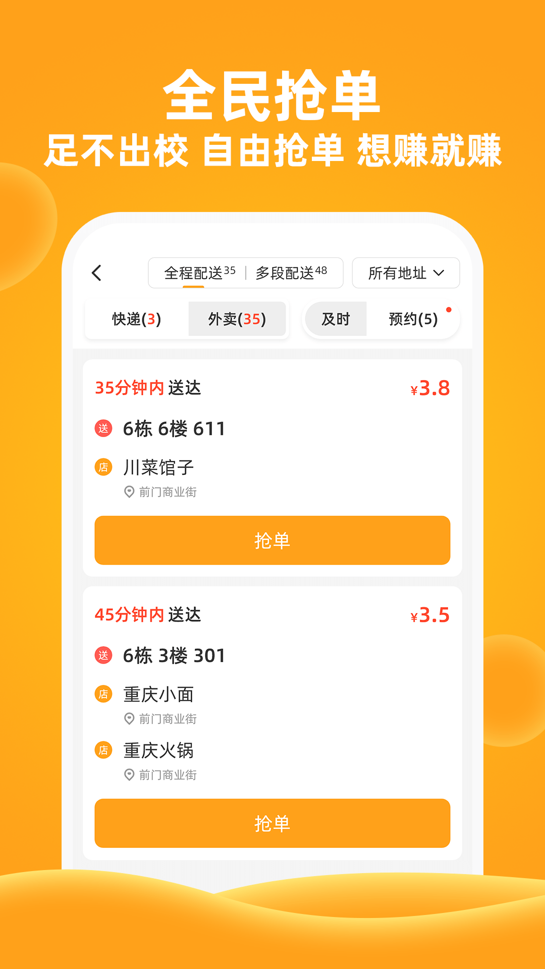 精彩截图-橙子校园2026官方新版
