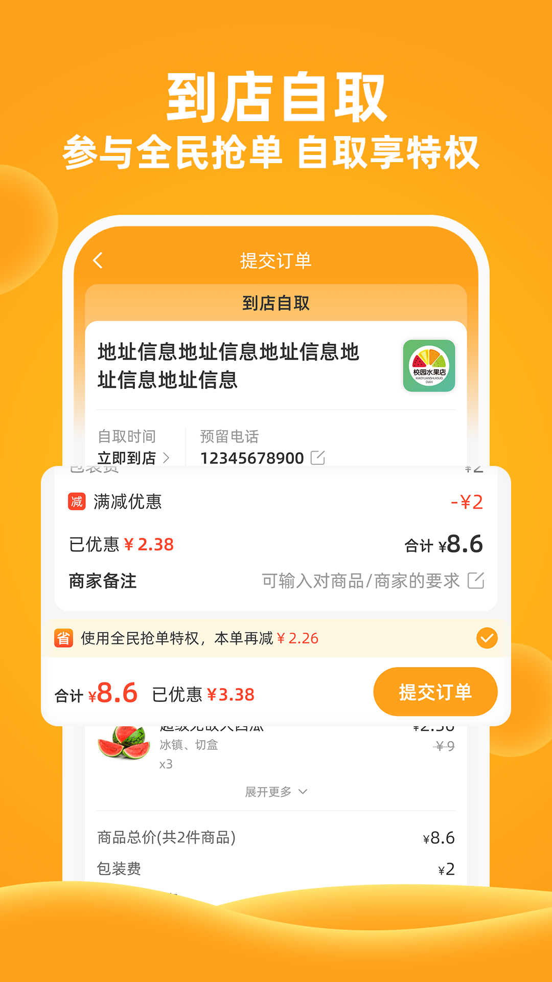 精彩截图-橙子校园2026官方新版