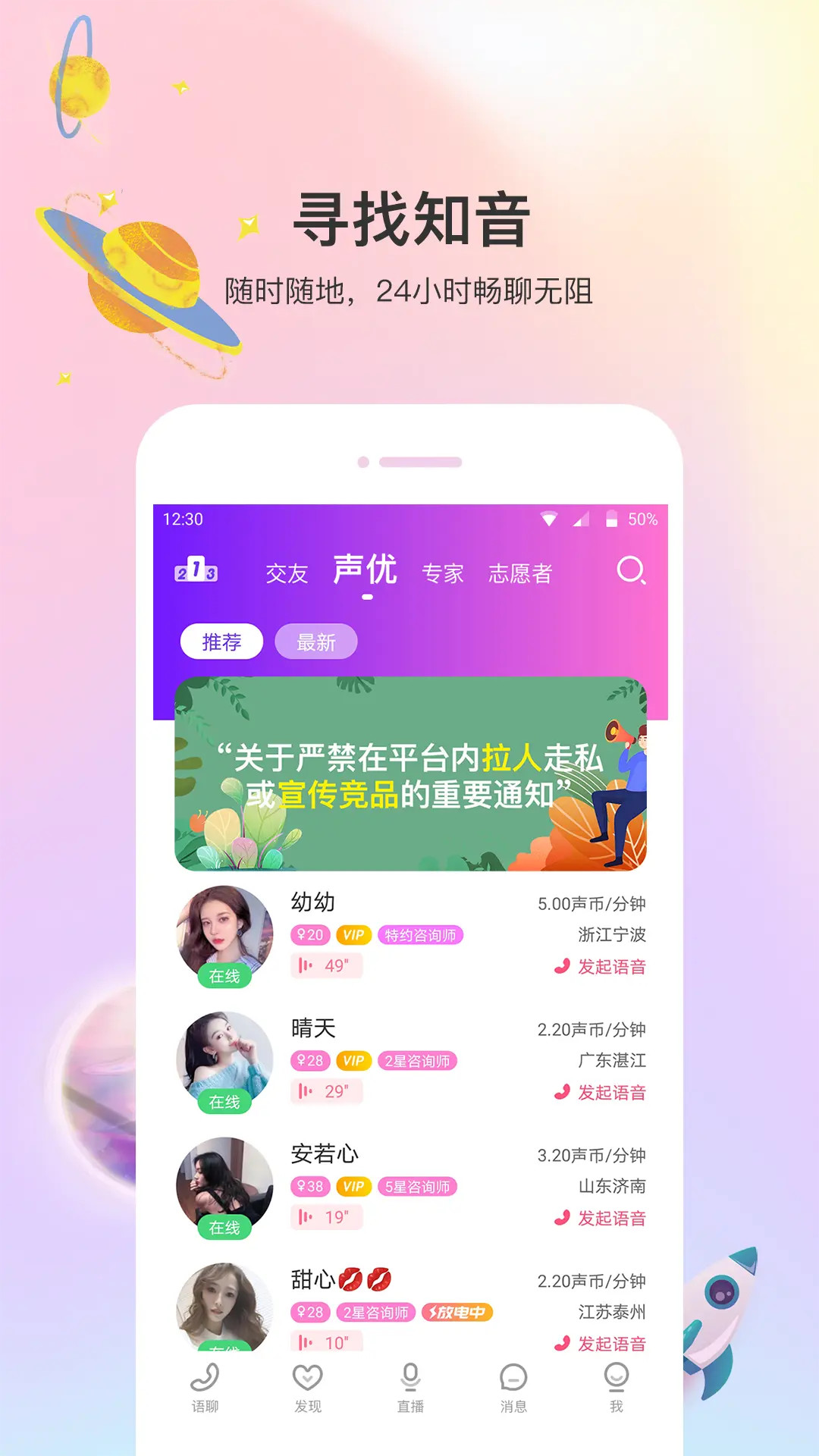 精彩截图-声优热聊2026官方新版