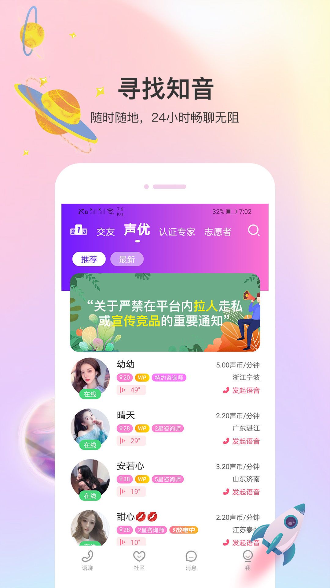 精彩截图-声优热聊2026官方新版