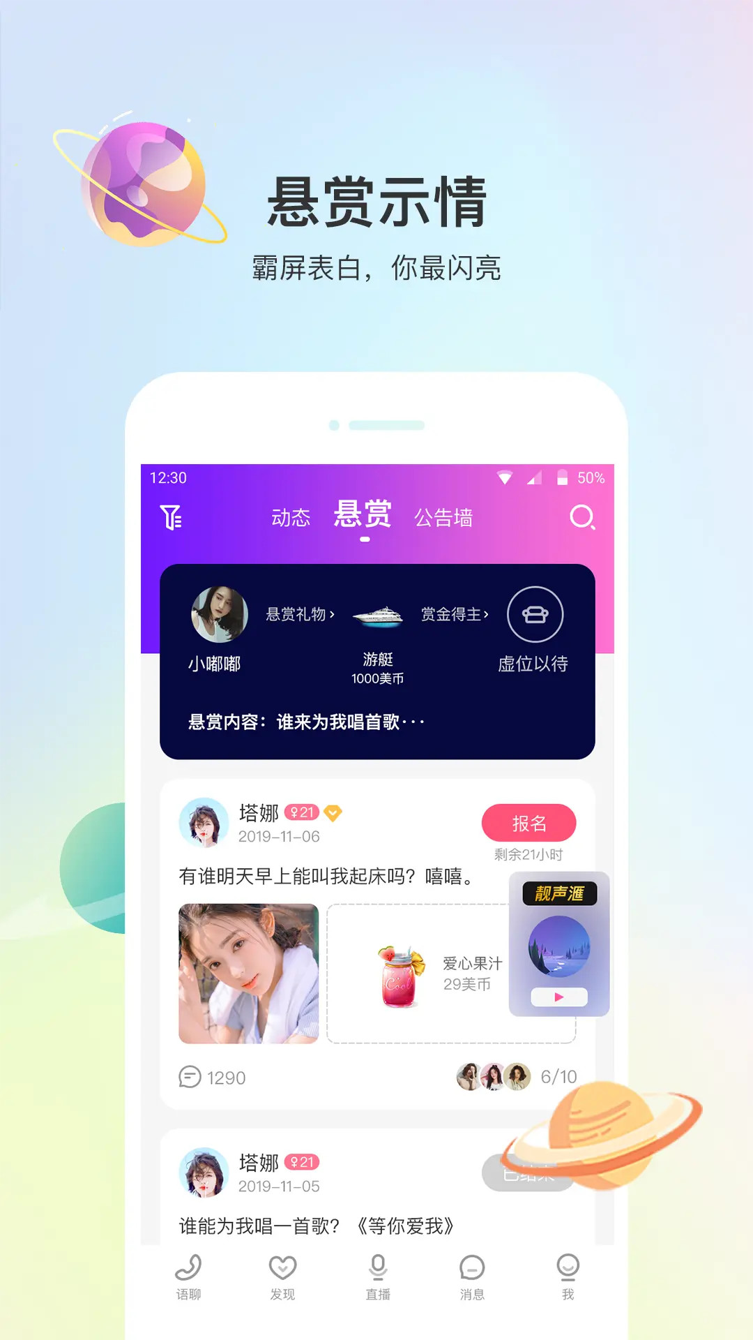 精彩截图-声优热聊2026官方新版