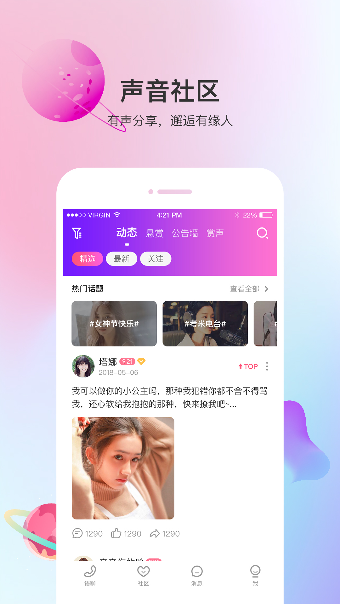 精彩截图-声优热聊2026官方新版