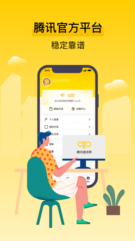 精彩截图-腾讯搜活帮2025官方新版