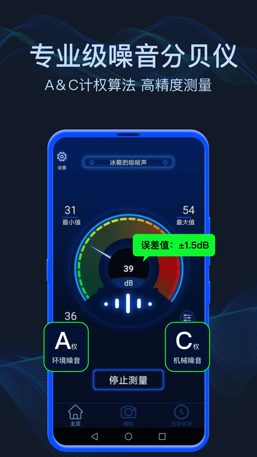 精彩截图-分贝噪音测试2025官方新版