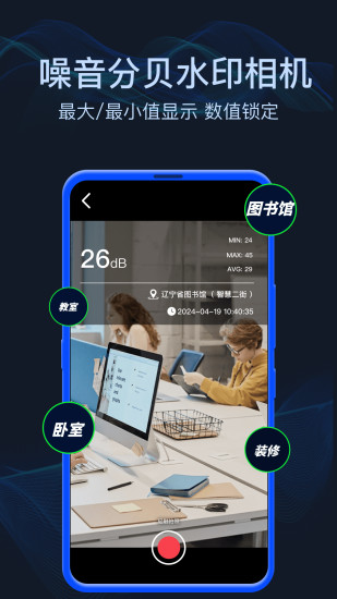 精彩截图-分贝噪音测试2024官方新版