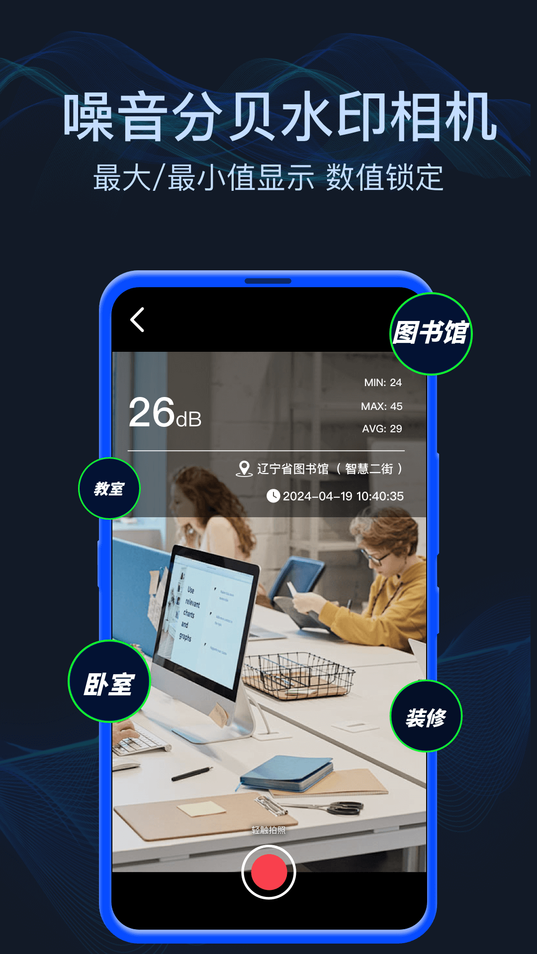 精彩截图-分贝噪音测试2025官方新版