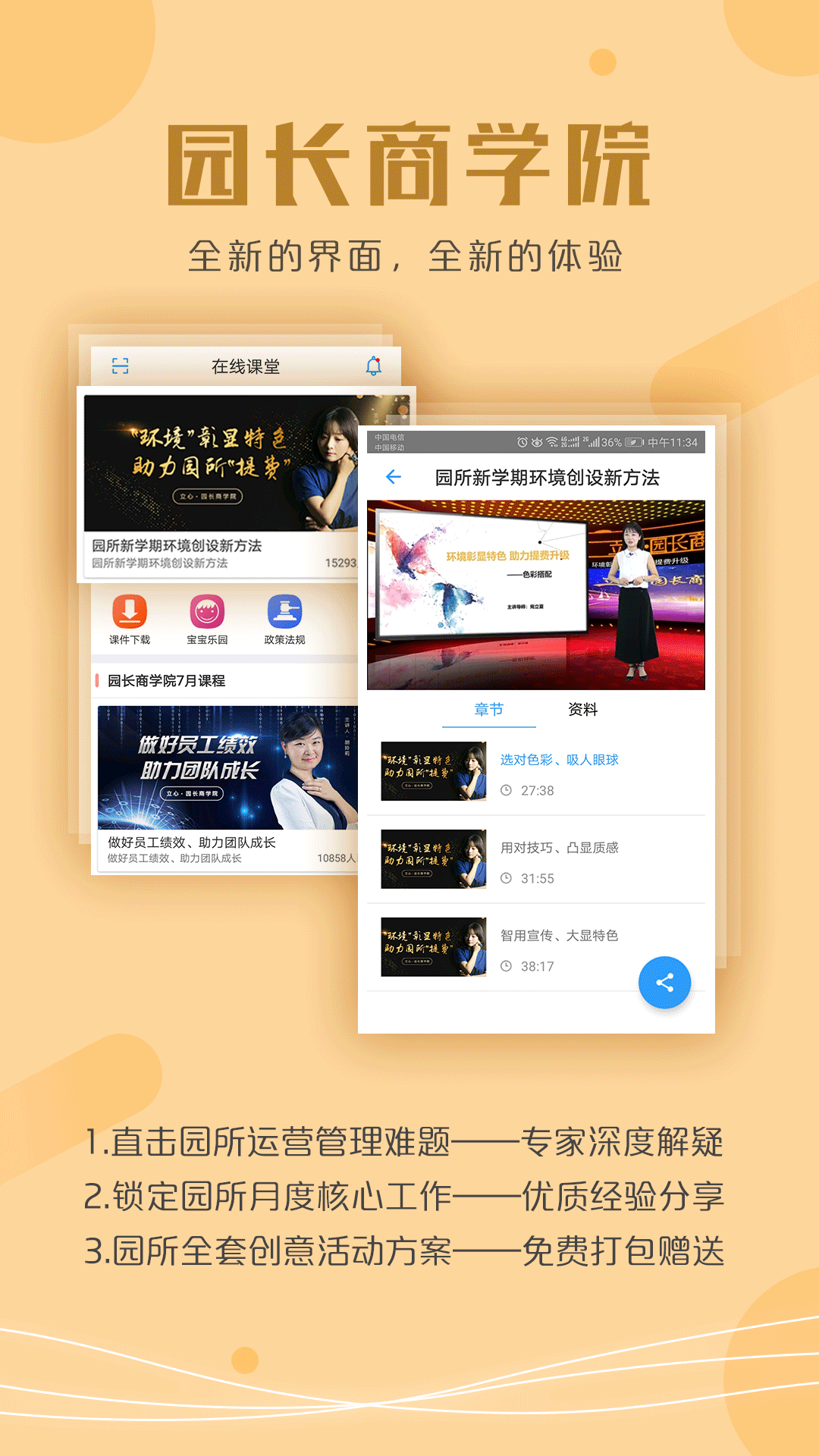 精彩截图-儒家幼教园长版2025官方新版