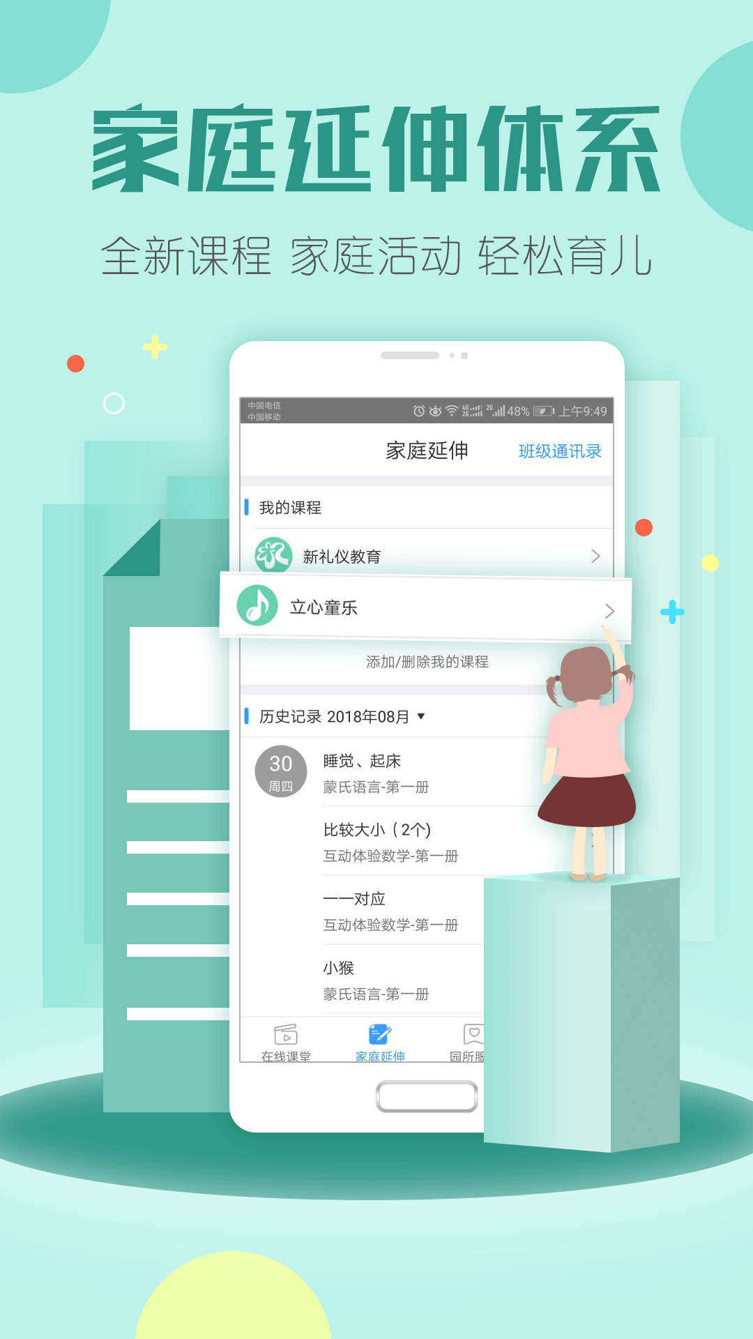 精彩截图-儒家幼教园长版2025官方新版