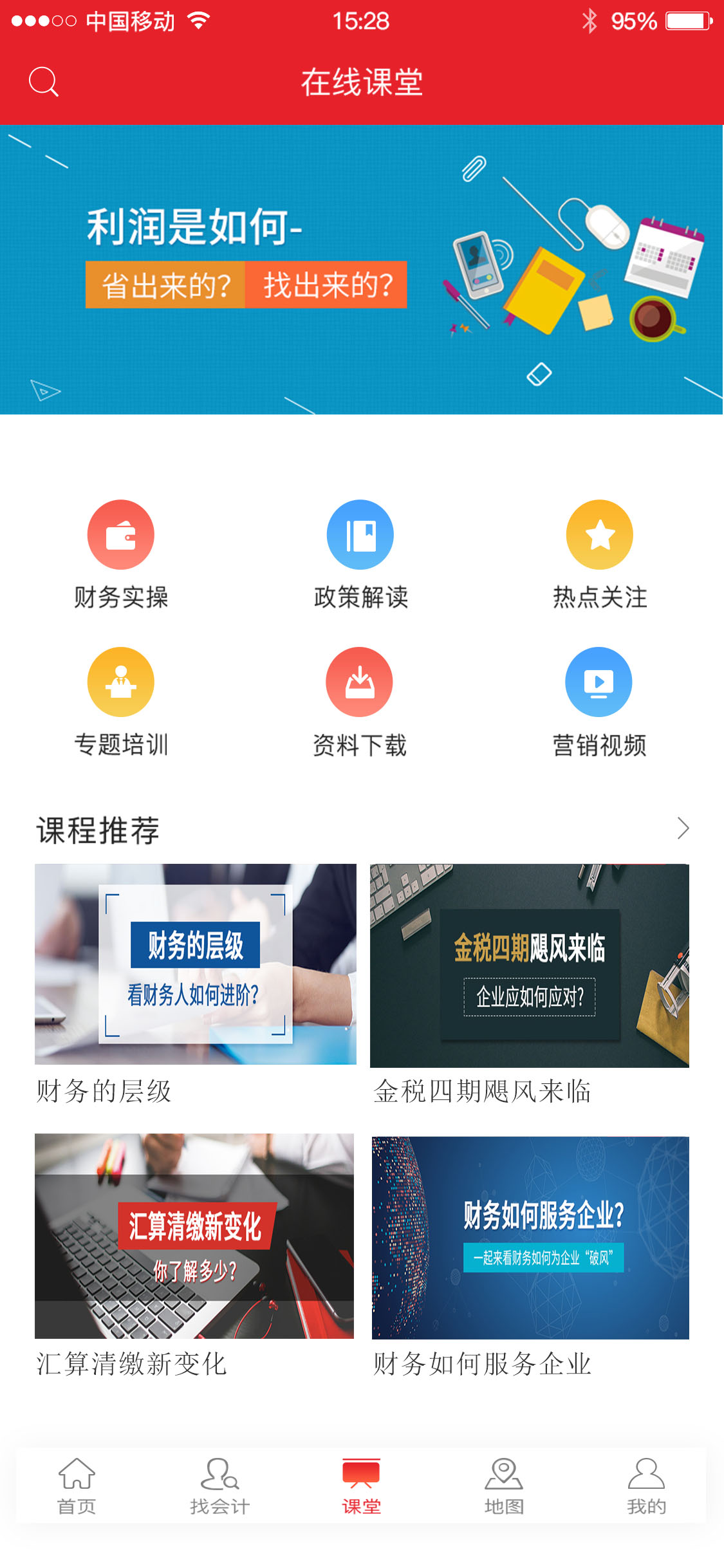  掌握财务，尽在皇嘉财润