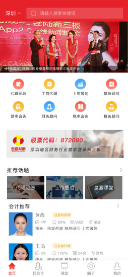 精彩截图-皇嘉财润用户端2024官方新版