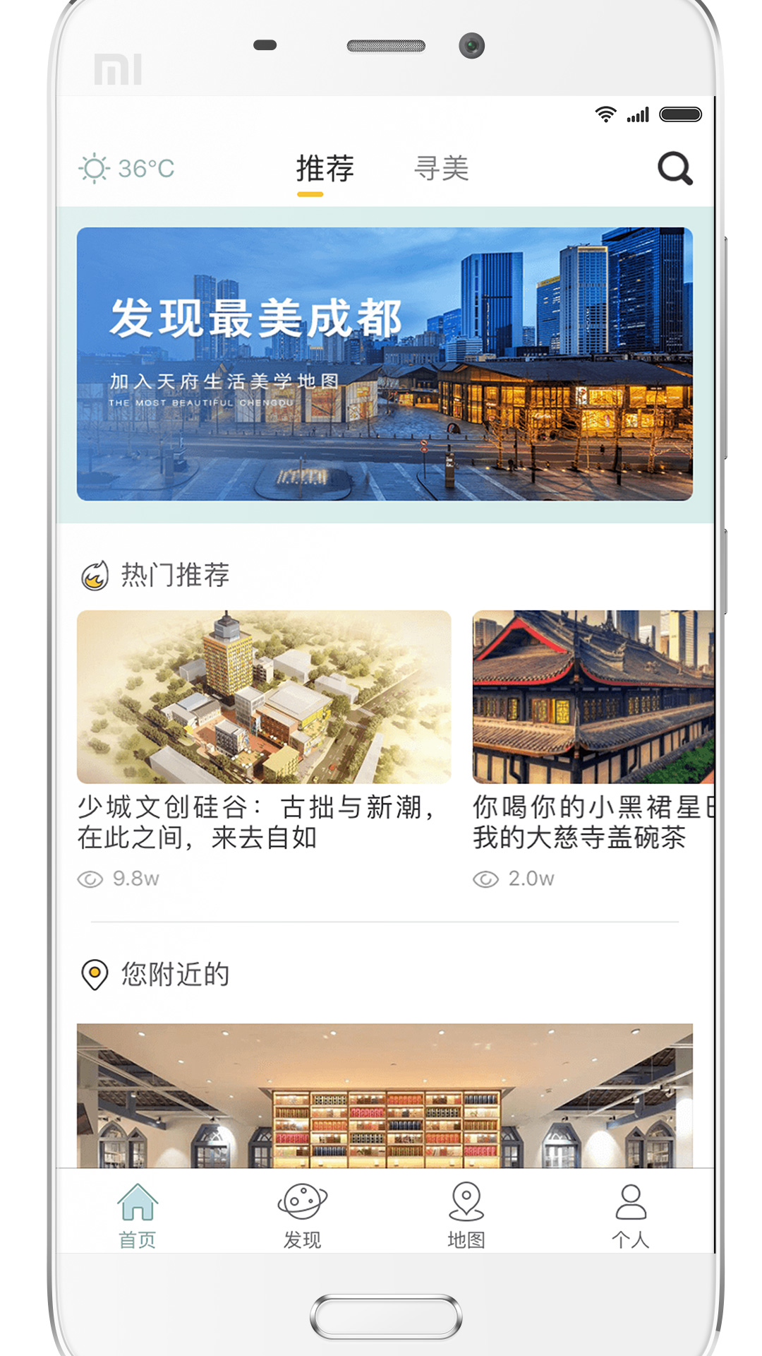 YOU成都 截图 1