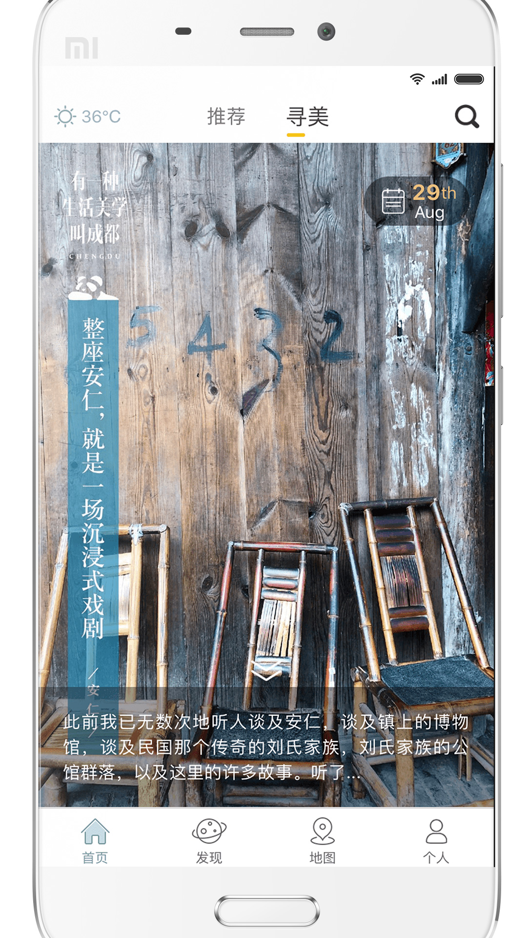 YOU成都 截图 2