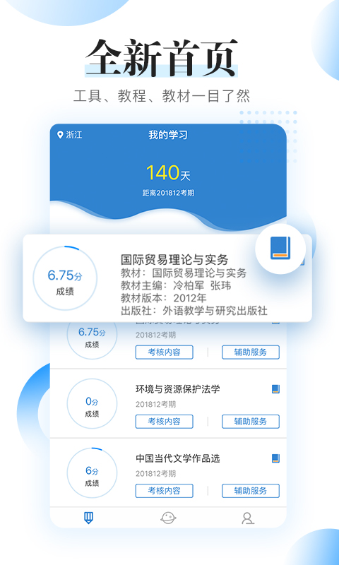 精彩截图-自考过程考核2026官方新版