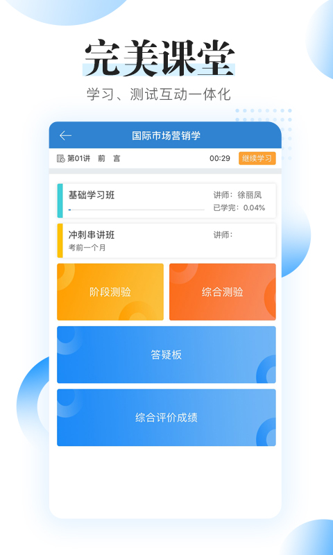 自考过程考核 截图 2