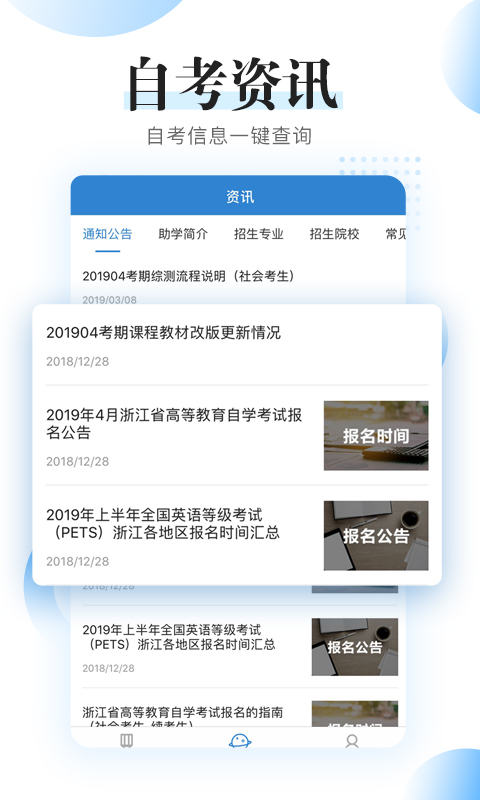 精彩截图-自考过程考核2026官方新版