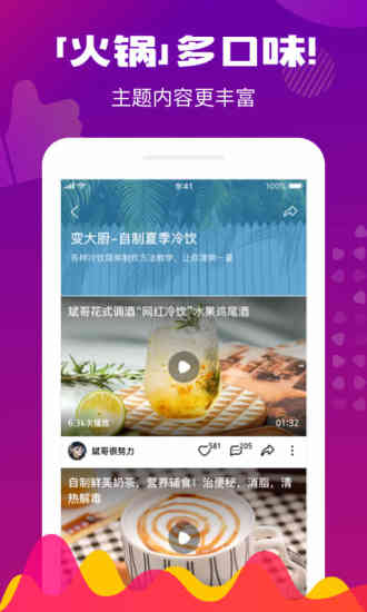 火锅视频手机APP
