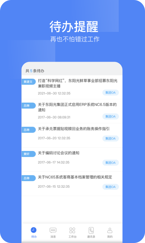 东阳光门户 截图 2