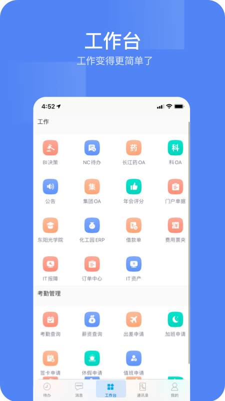 精彩截图-东阳光门户2026官方新版