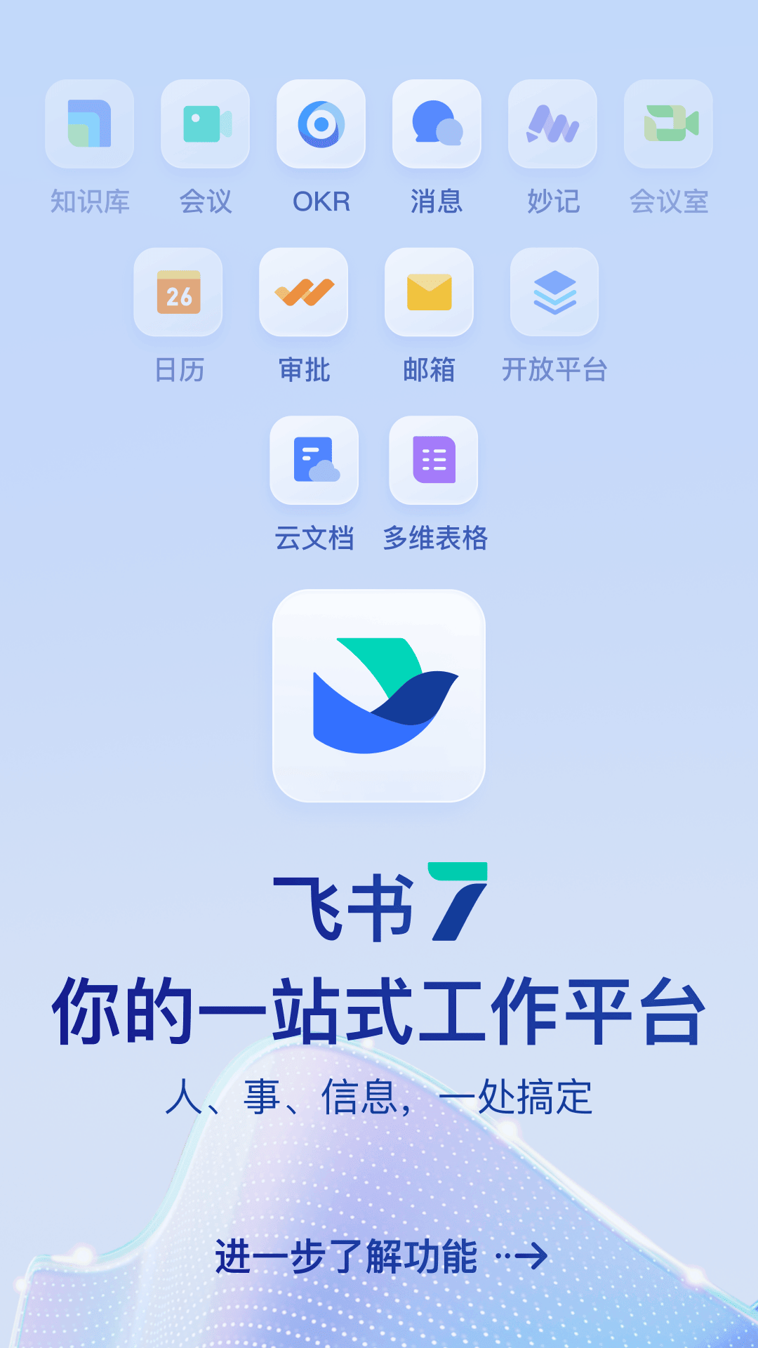 精彩截图-飞书2025官方新版