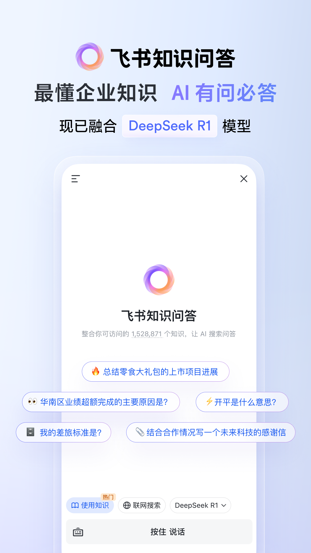 精彩截图-飞书2025官方新版