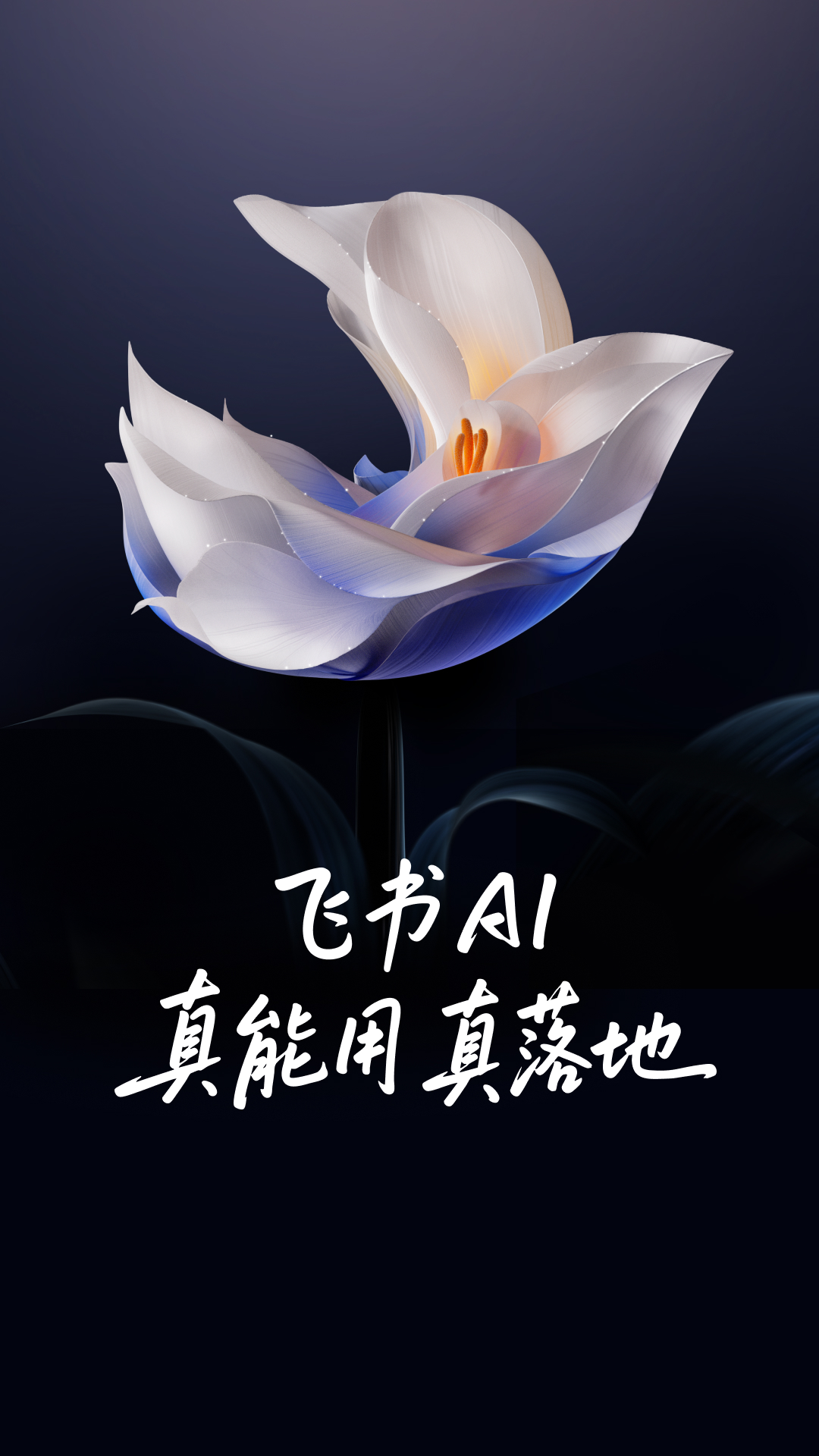 精彩截图-飞书2025官方新版