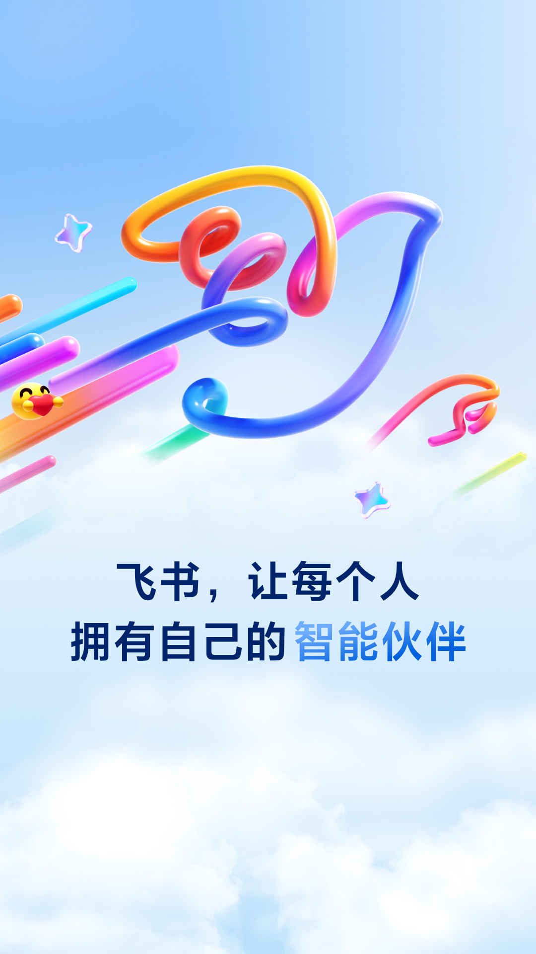 精彩截图-飞书2026官方新版