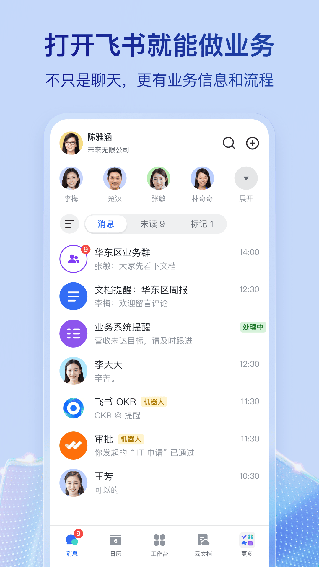 精彩截图-飞书2025官方新版