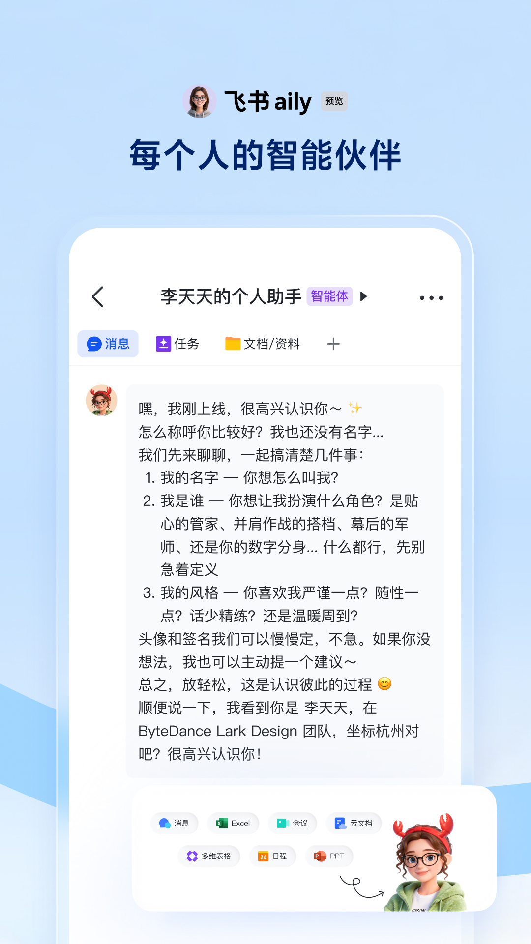精彩截图-飞书2026官方新版