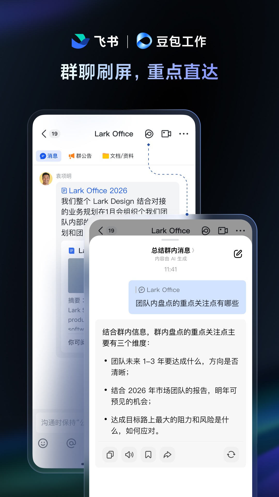 精彩截图-飞书2026官方新版