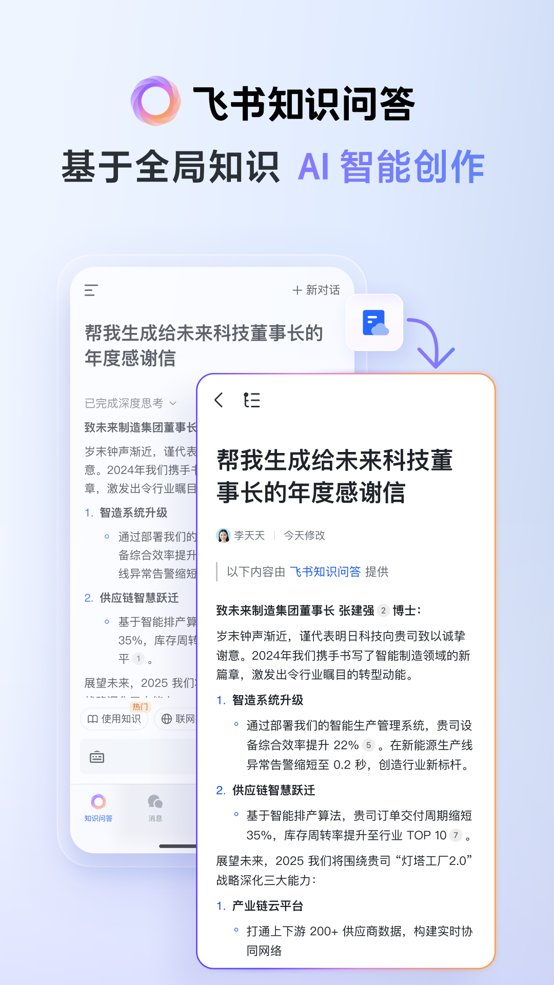 精彩截图-飞书2025官方新版