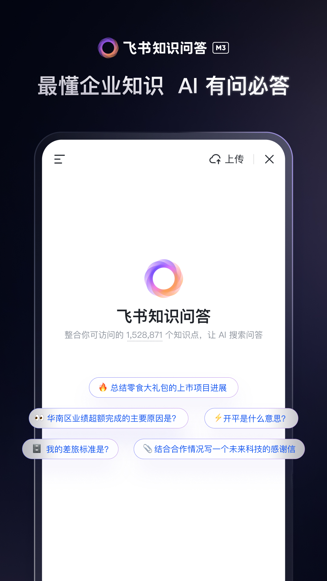 飞书app-官方正版软件2025最新版本免费下载-应用宝官网