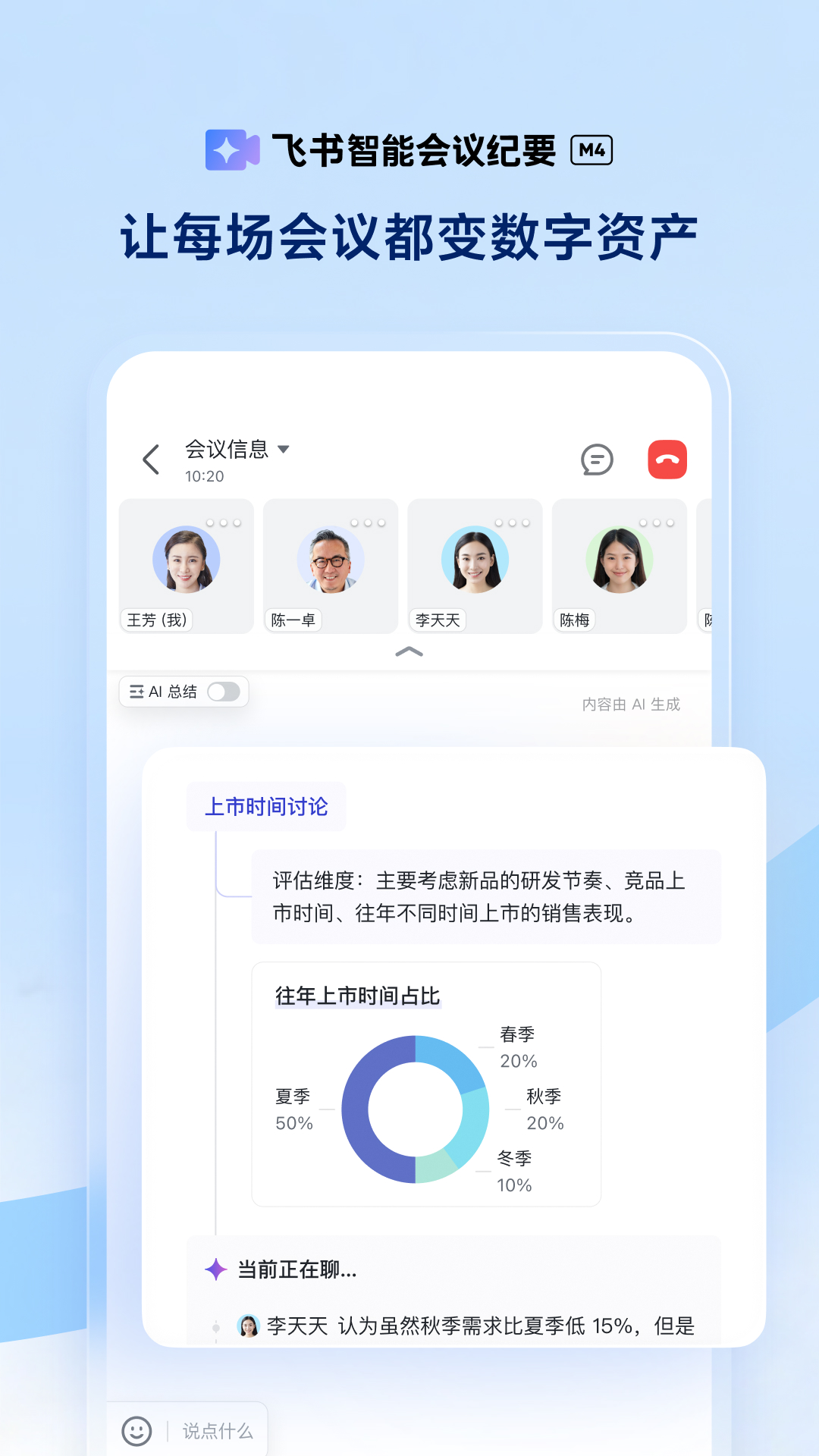 精彩截图-飞书2026官方新版