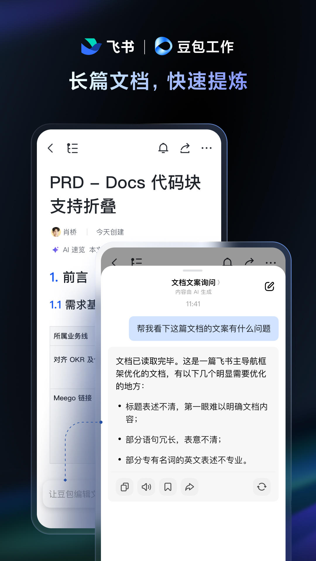 精彩截图-飞书2026官方新版