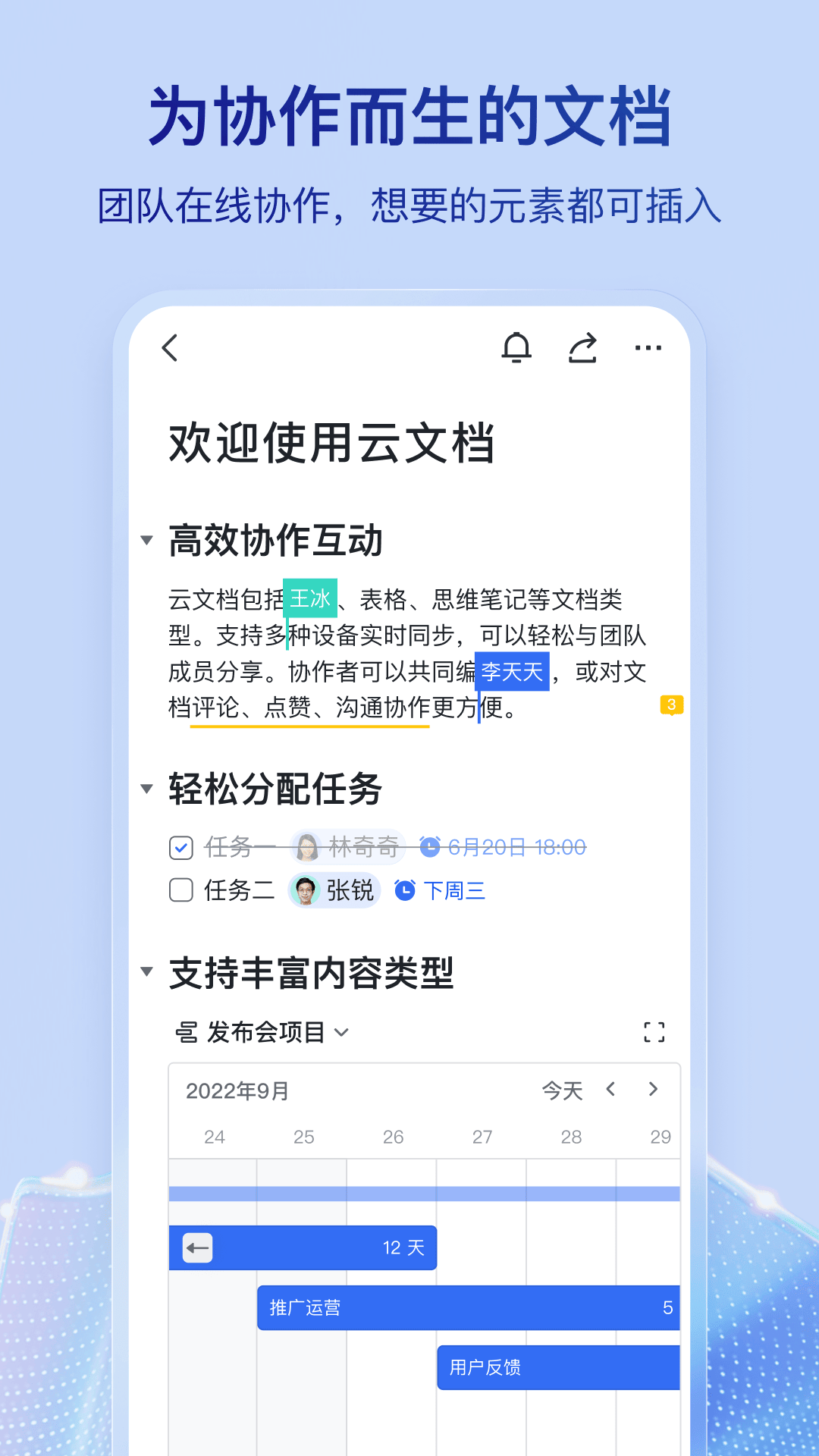 精彩截图-飞书2025官方新版
