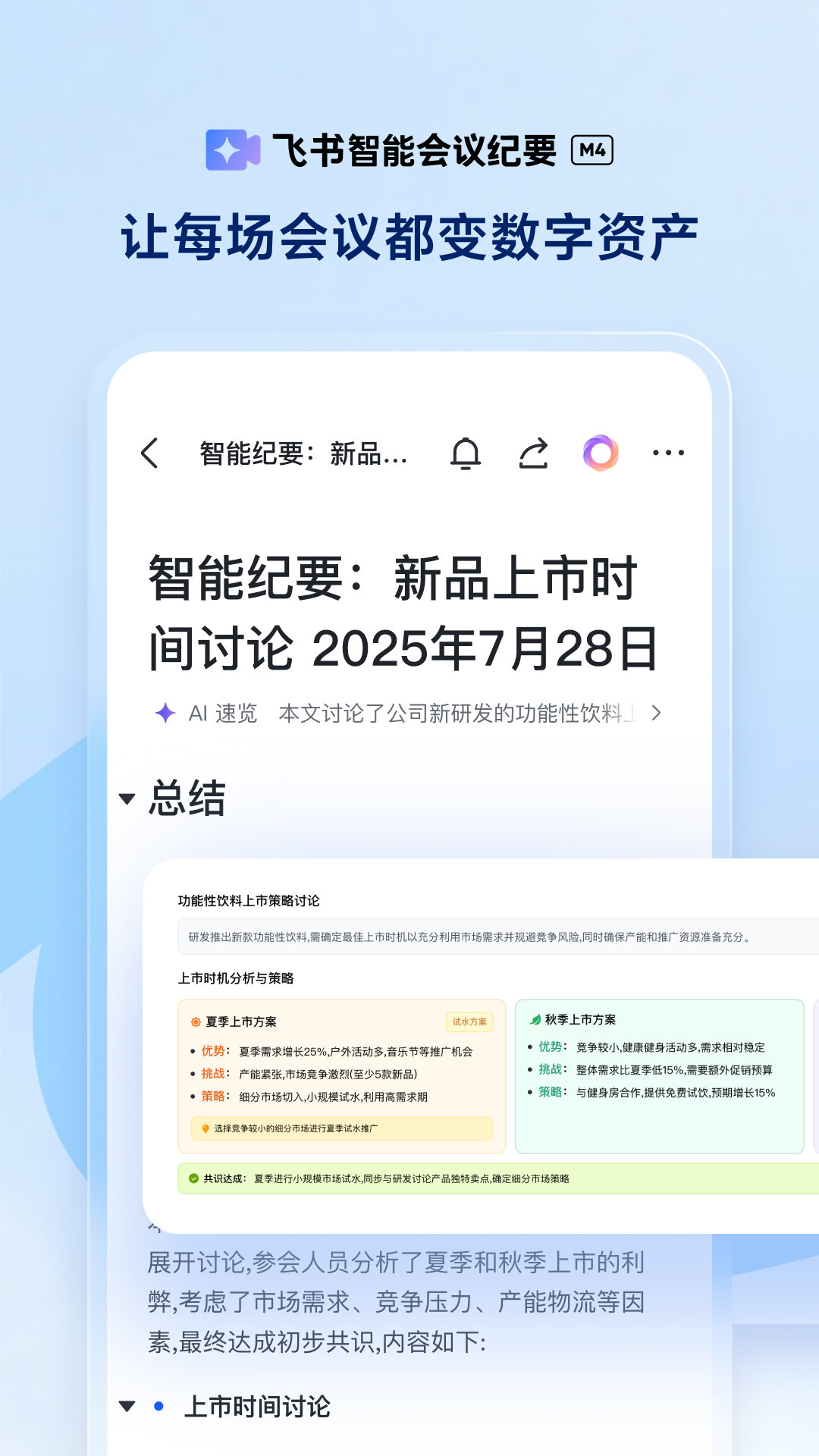 精彩截图-飞书2026官方新版