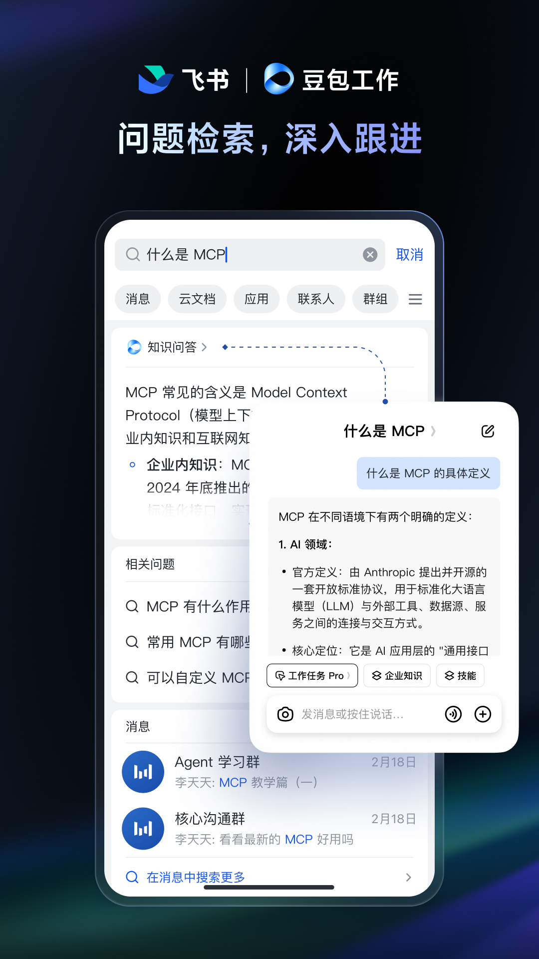 精彩截图-飞书2026官方新版